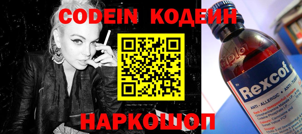 Касимов  Codein Purple Drank  Вход с VPN  Кодеин Purple Drank 