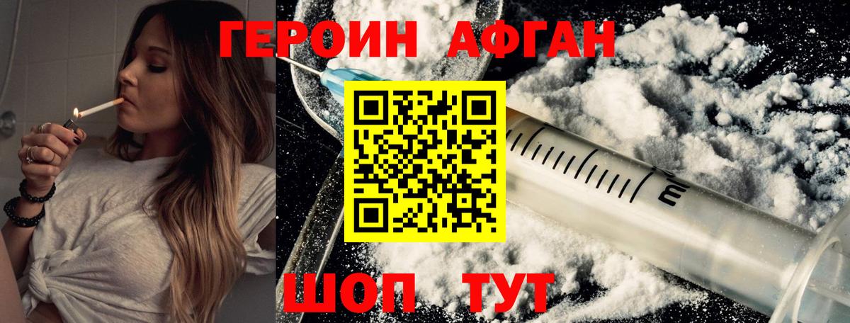 ГЕРОИН афганец  Вход с VPN  Касимов 