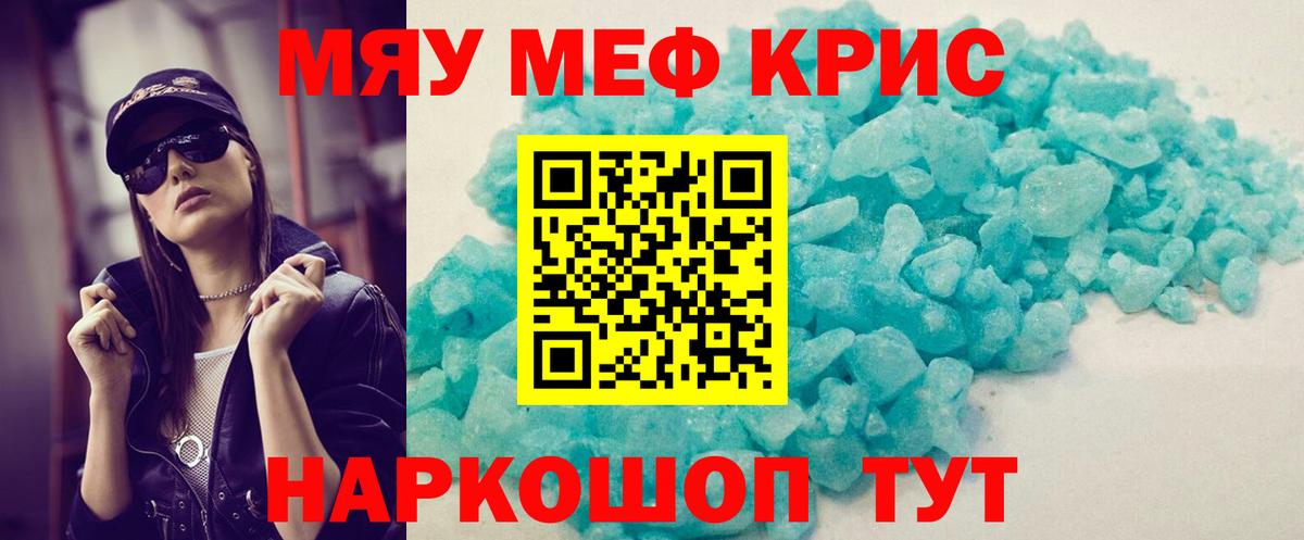 МЕГА вход  Вход с VPN  МЯУ-МЯУ кристаллы  Касимов  МЕФ VHQ  Меф 