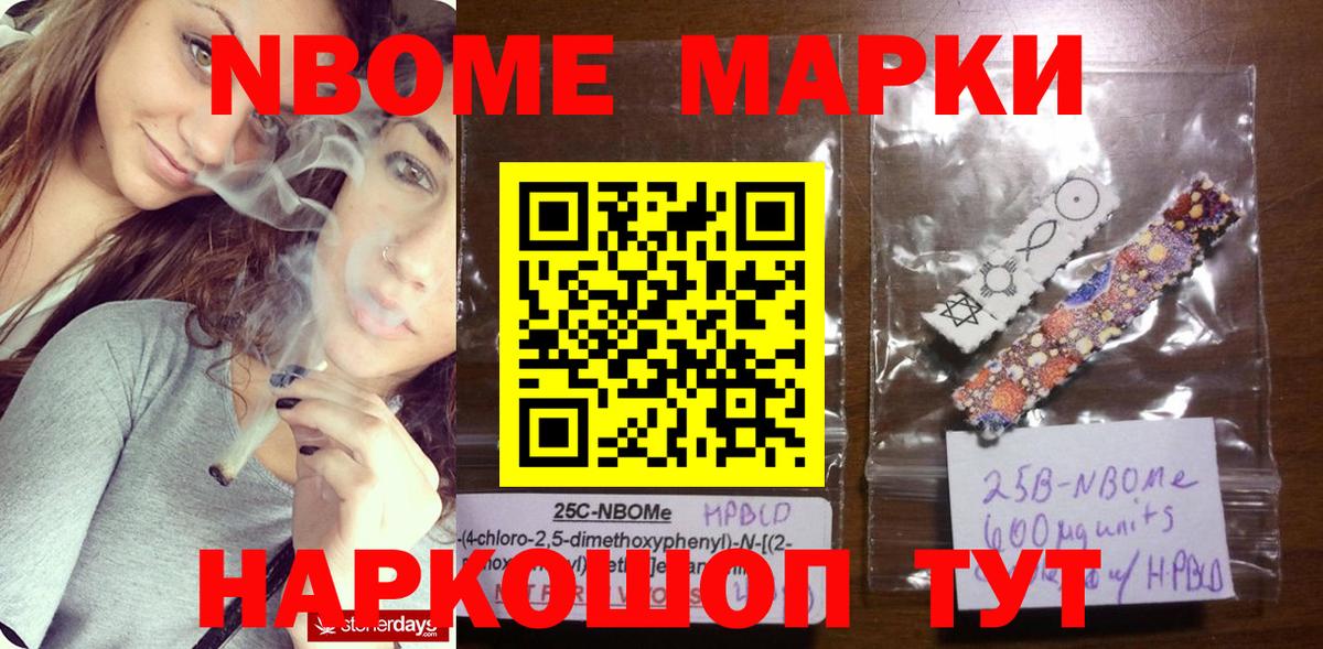Марки NBOMe 1500мкг Касимов